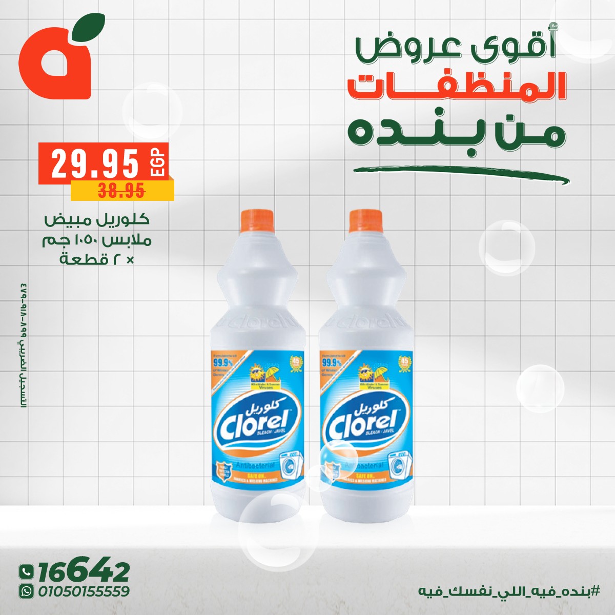 panda offers from 9dec to 16dec 2025 عروض بنده من 9 ديسمبر حتى 16 ديسمبر 2025 صفحة رقم 5